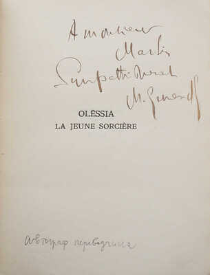[Семёнов М., автограф]. [Куприн А. Олеся. Молодая ведьма / Пер. Марка Семёнова]. Paris: Editions du Sagittaire, 1925.